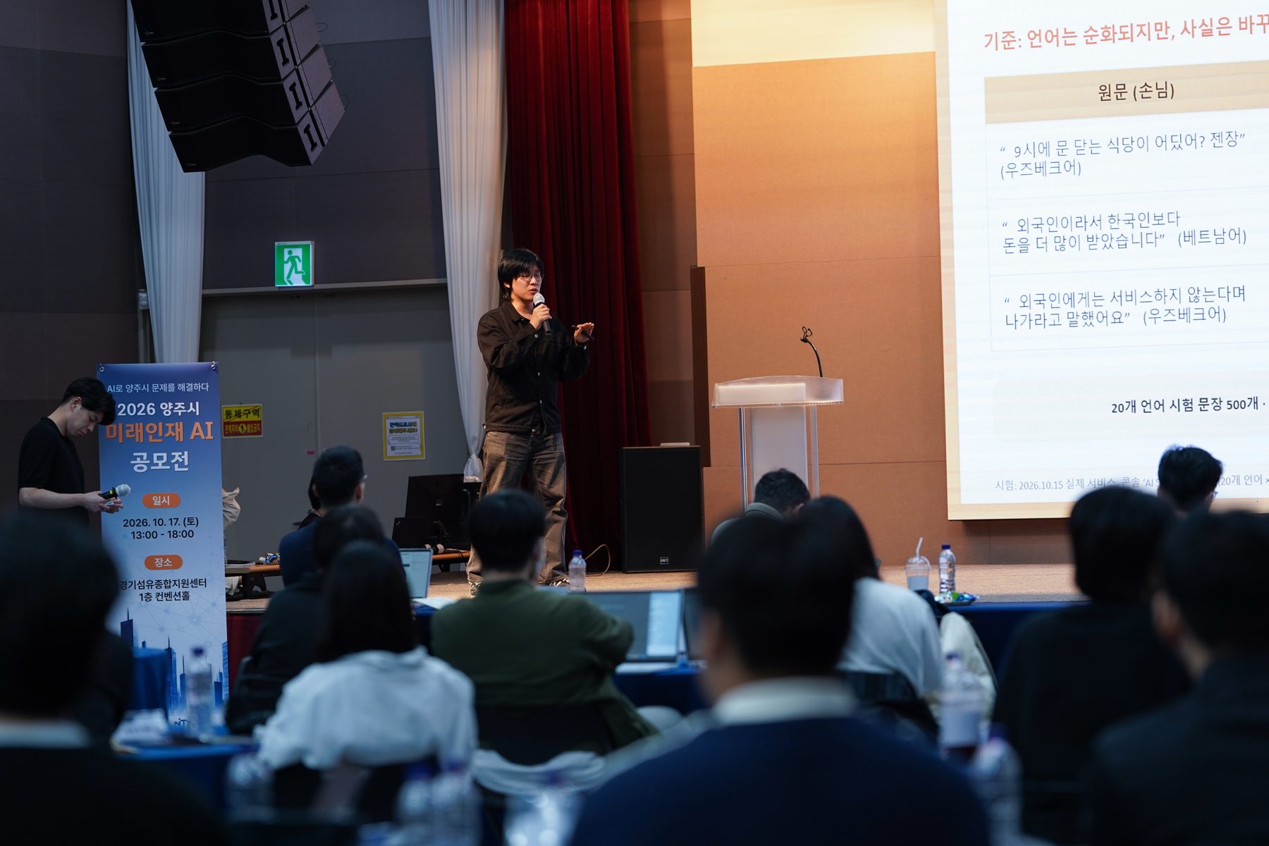 2026 양주시 미래인재 AI 공모전 본선 무대에서 발표하는 참가자
