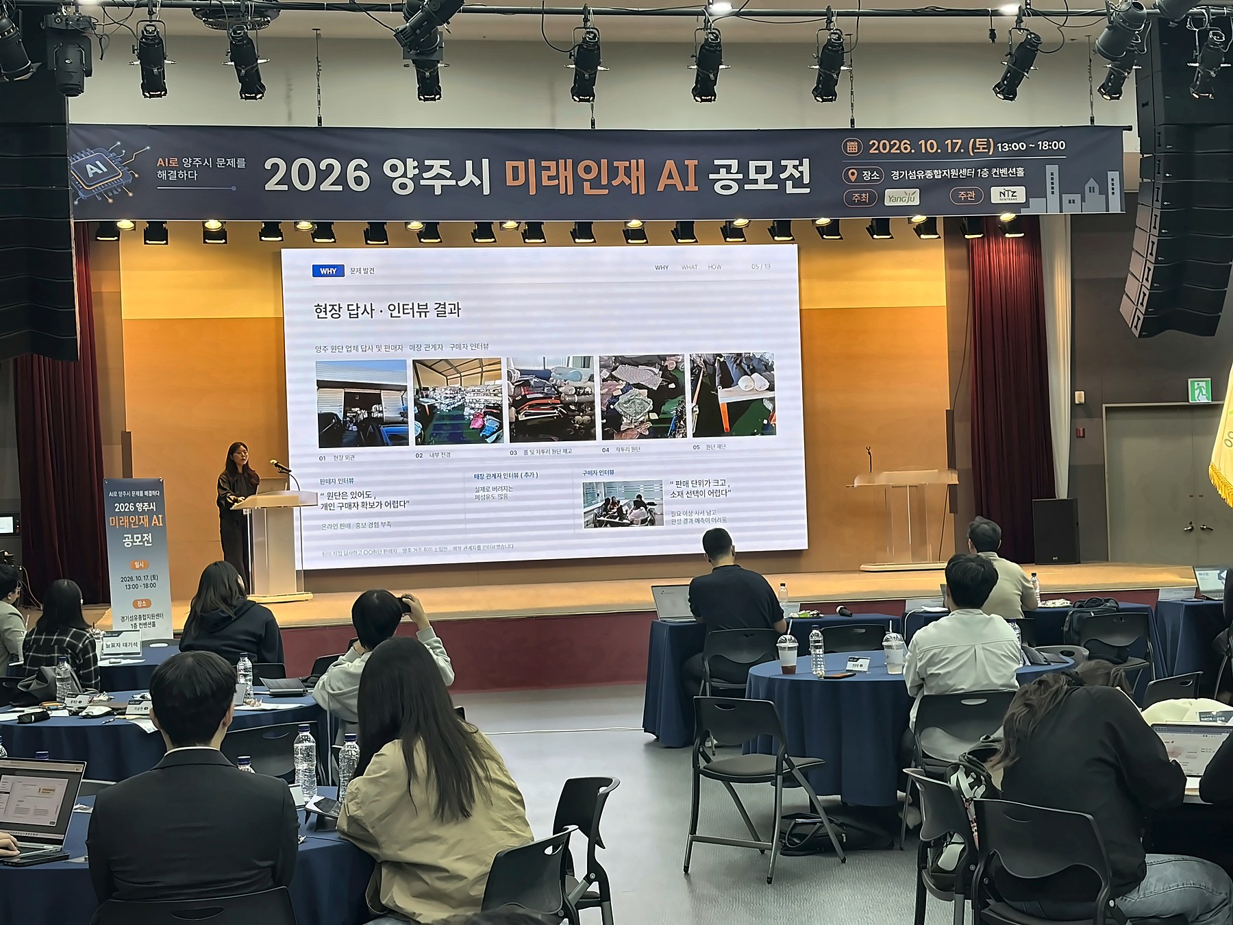 현장 답사·인터뷰 결과를 발표하는 참가자