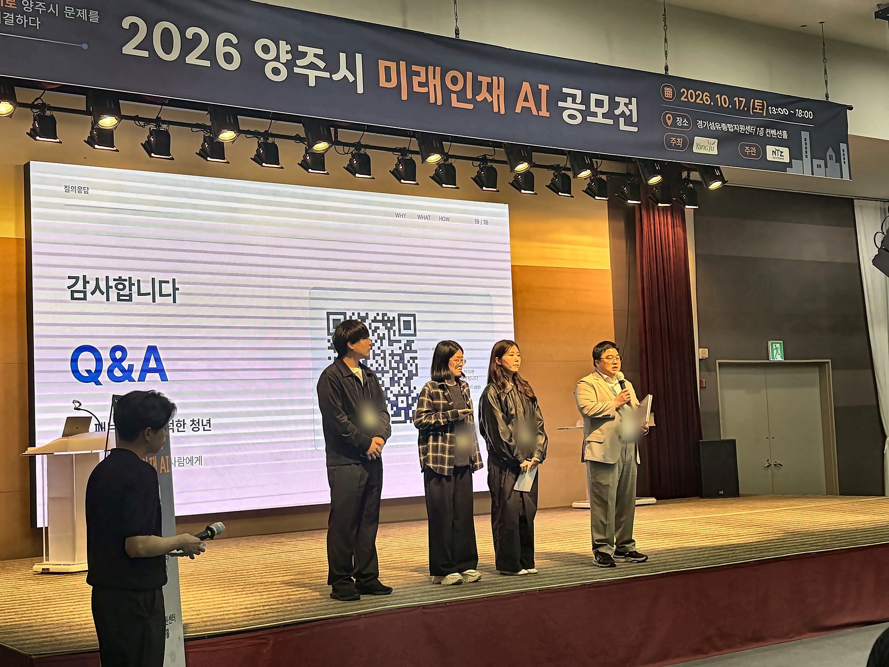 발표 후 무대에서 질의응답하는 팀