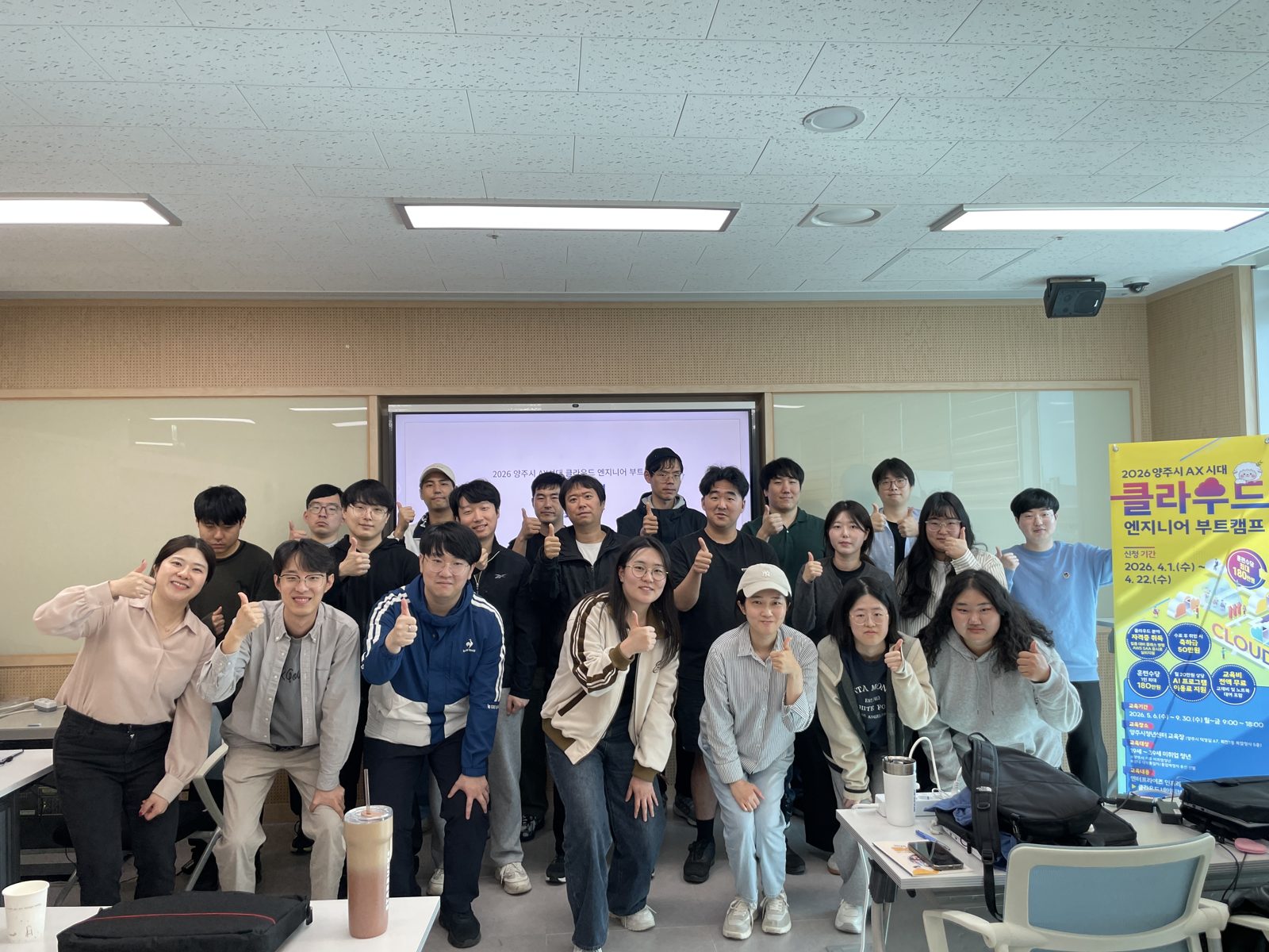 양주시청년센터 교육장에서 찍은 교육생 단체사진