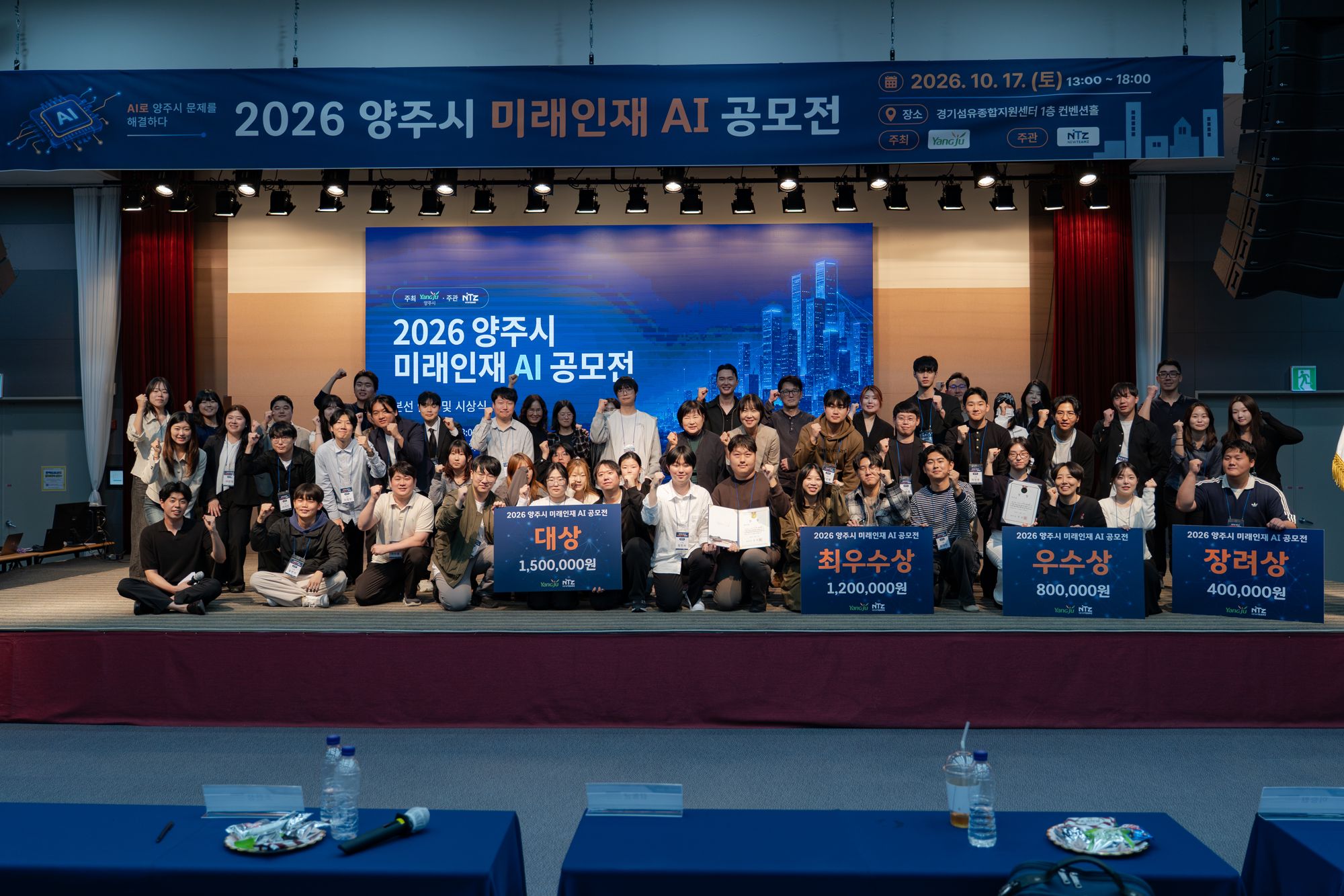 2026 양주시 미래인재 AI 공모전 본선 참가자 단체사진